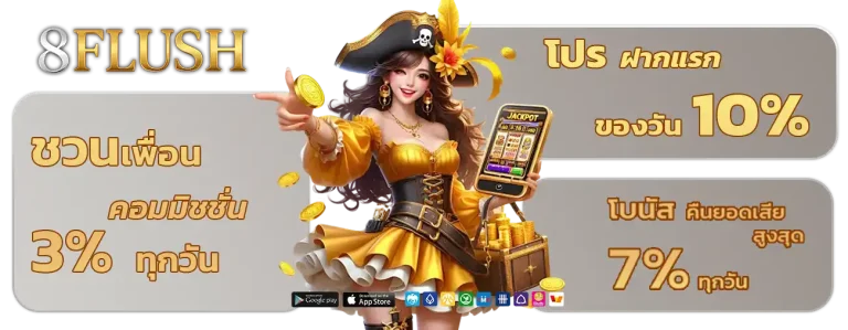 8 flush slot